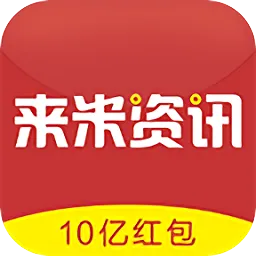 来米资讯