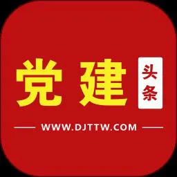 大业党建