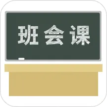 魅力班会课电子版