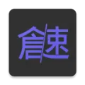 仓颉速成练习工具