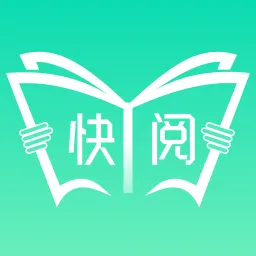快阅书城