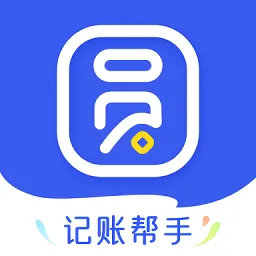 圆猿记账免费版