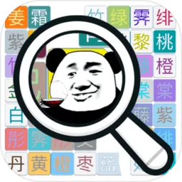 我眼神贼溜