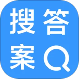 作业答案帮手