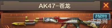 穿越火线枪战王者AK47苍龙性能简单介绍