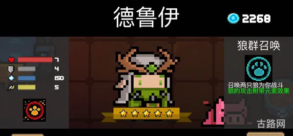 元气骑士德鲁伊厉害吗（元气骑士德鲁伊皮肤特效）