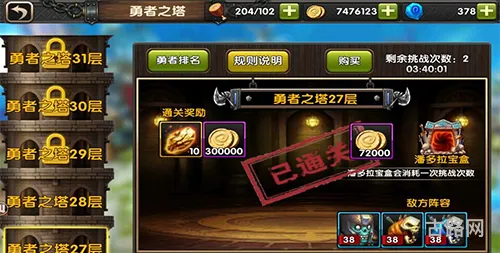 手游《暴风城之怒》特色系统介绍之勇者之塔