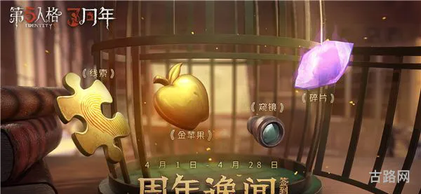 第五人格三周年活动怎么做(第五人格周年庆典视频)