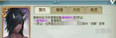 诛仙手游橙色阵灵兽神属性及情缘详解