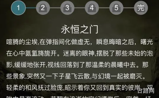 犯罪大师永恒之门答案是什么