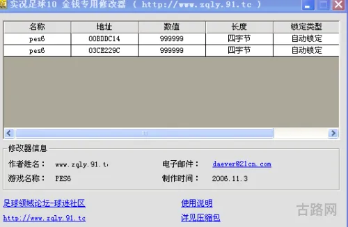 实况10修改器(无限刷金币的修改器)