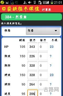口袋妖怪个体值计算器(宝可梦伤害计算器app)