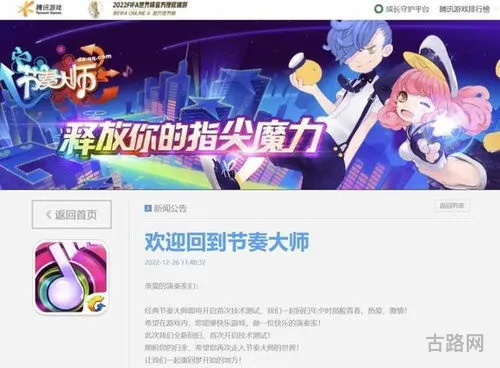 节奏大师是哪个公司开发的(光速工作室是腾讯的吗)