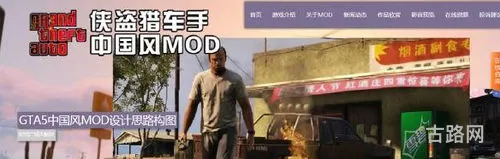 GTA5中国风终极版模组(gta5中国风整合版教程)