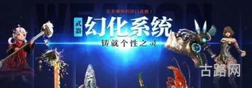 武器幻化需要哪些材料(150武器幻化成160大概多少钱)