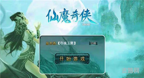 仙魔奇侠OL(一剑屠龙)