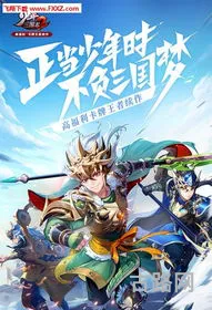 飞翔三国志魔君传无限元宝(三国兵法袁绍传无限元宝版)