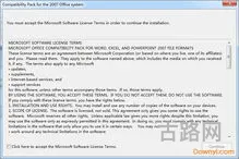 office2007兼容包(免费版电子表格)