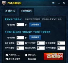 dnf官网认可的连发软件(dnf连发工具哪个好)