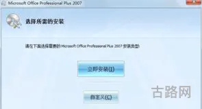 office2007破解版百度云