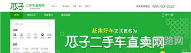 瓜子全国二手车交易市场(瓜子二手车直卖网官方)