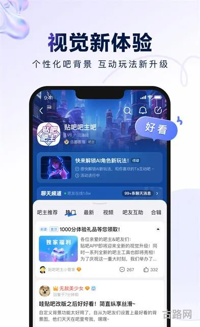 百度贴吧7.1.4安装包(百度贴吧官网app)