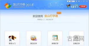 金山打字通app安装(金山打字通2016手机版)