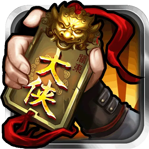 天下侠