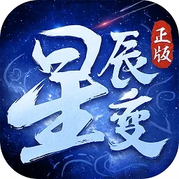 星辰变折扣版