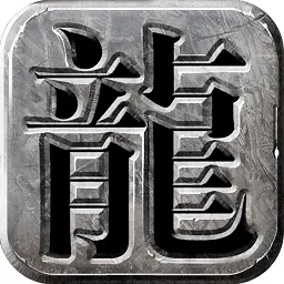 龙城乱世