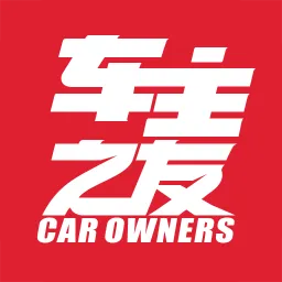车主之友杂志